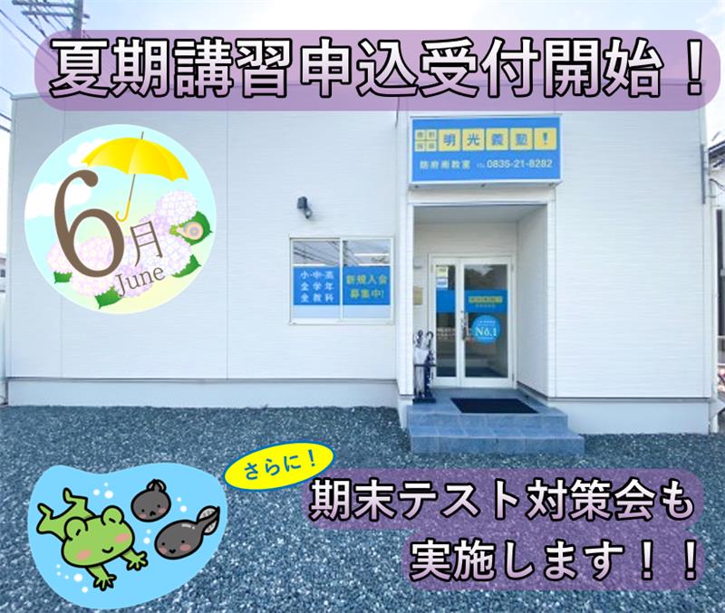 明光義塾