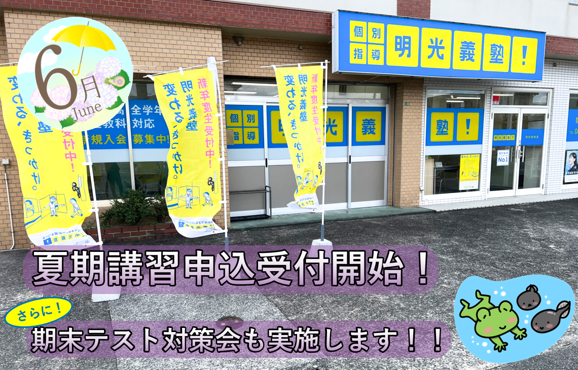 明光義塾