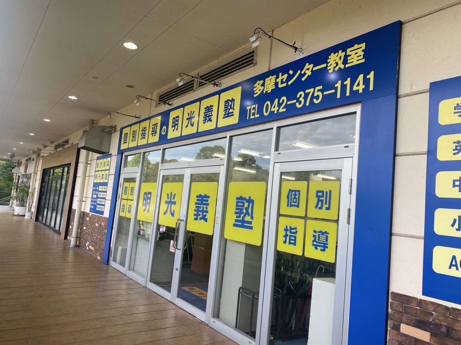 明光義塾
