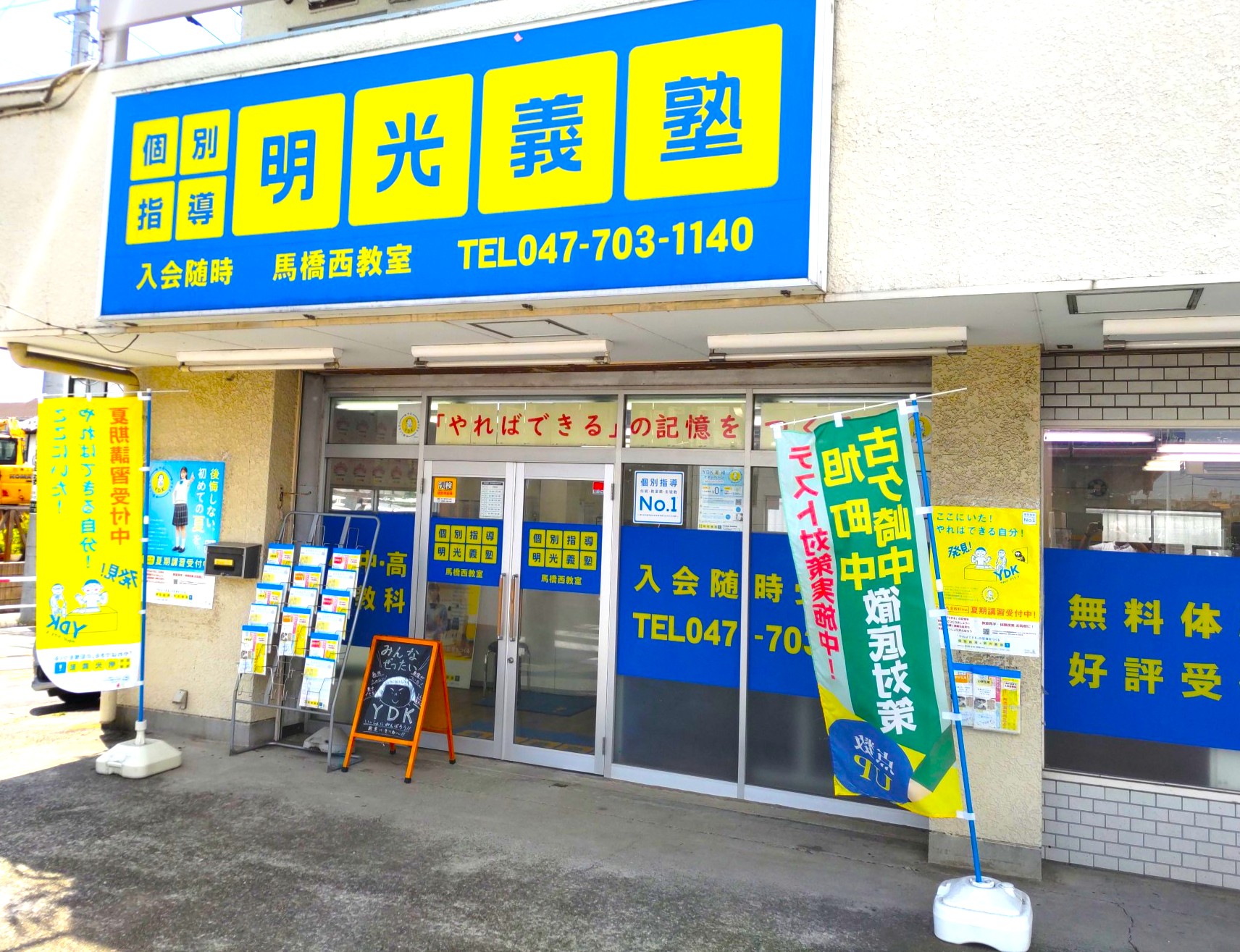 明光義塾