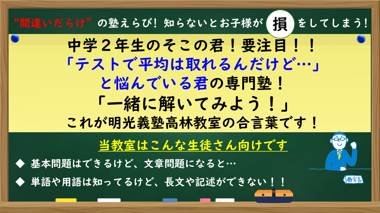 明光義塾