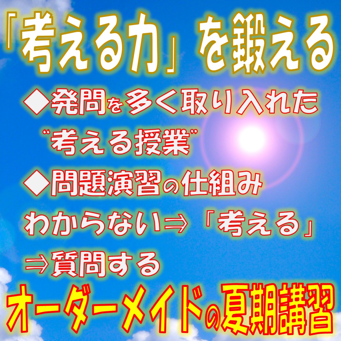 明光義塾