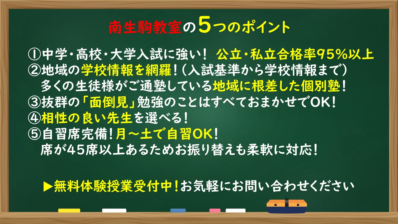 明光義塾