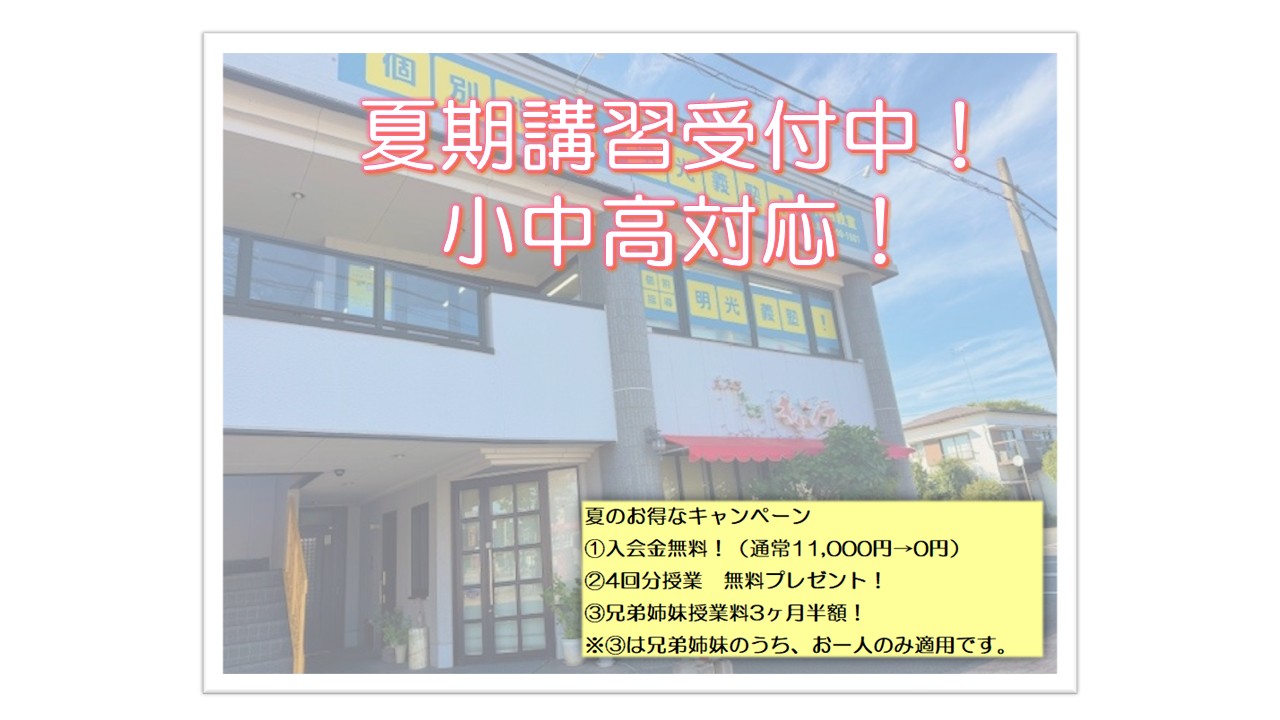 明光義塾