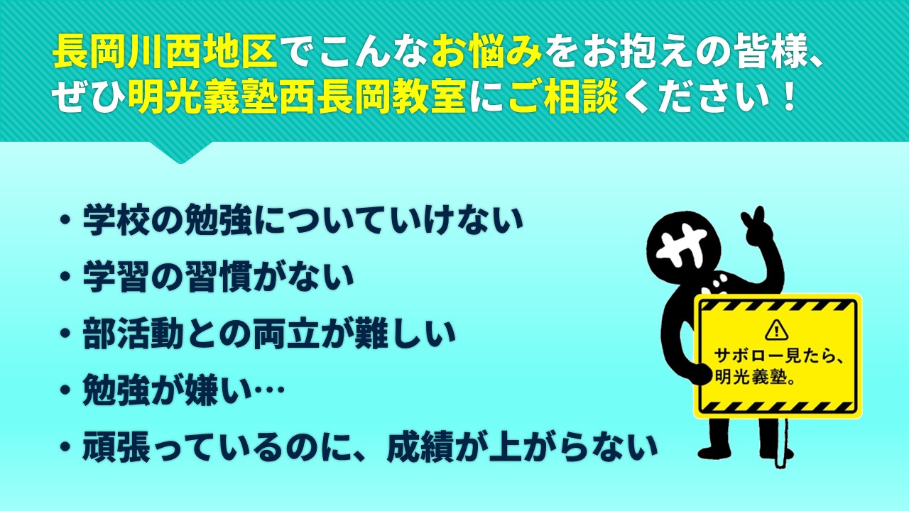 明光義塾