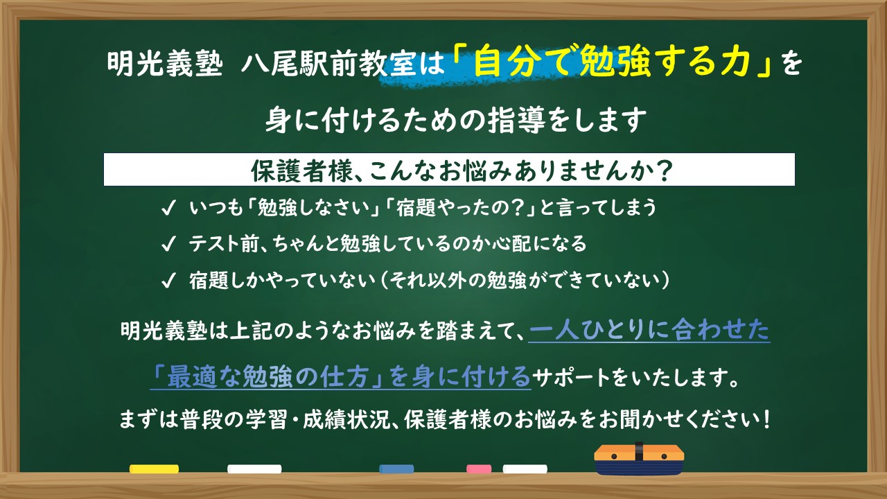 明光義塾