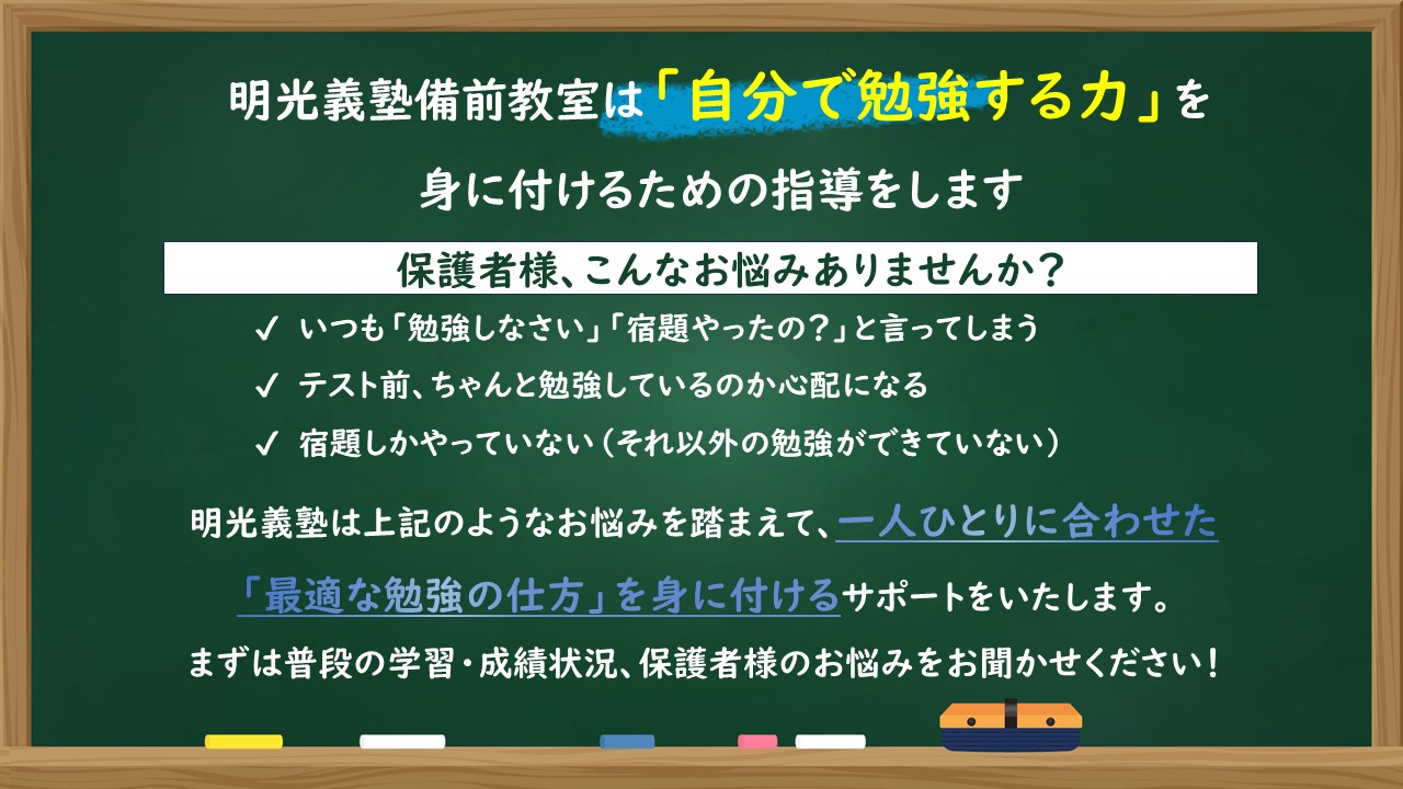 明光義塾