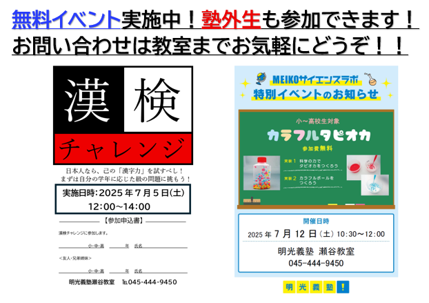 明光義塾