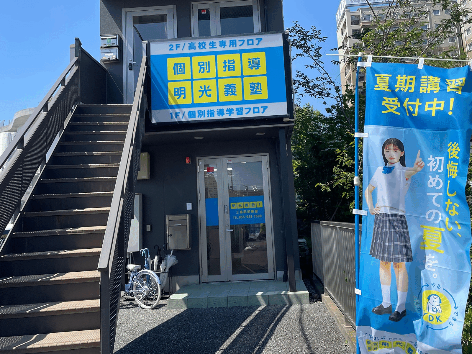 明光義塾
