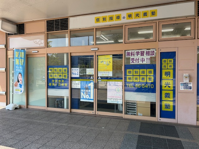 明光義塾