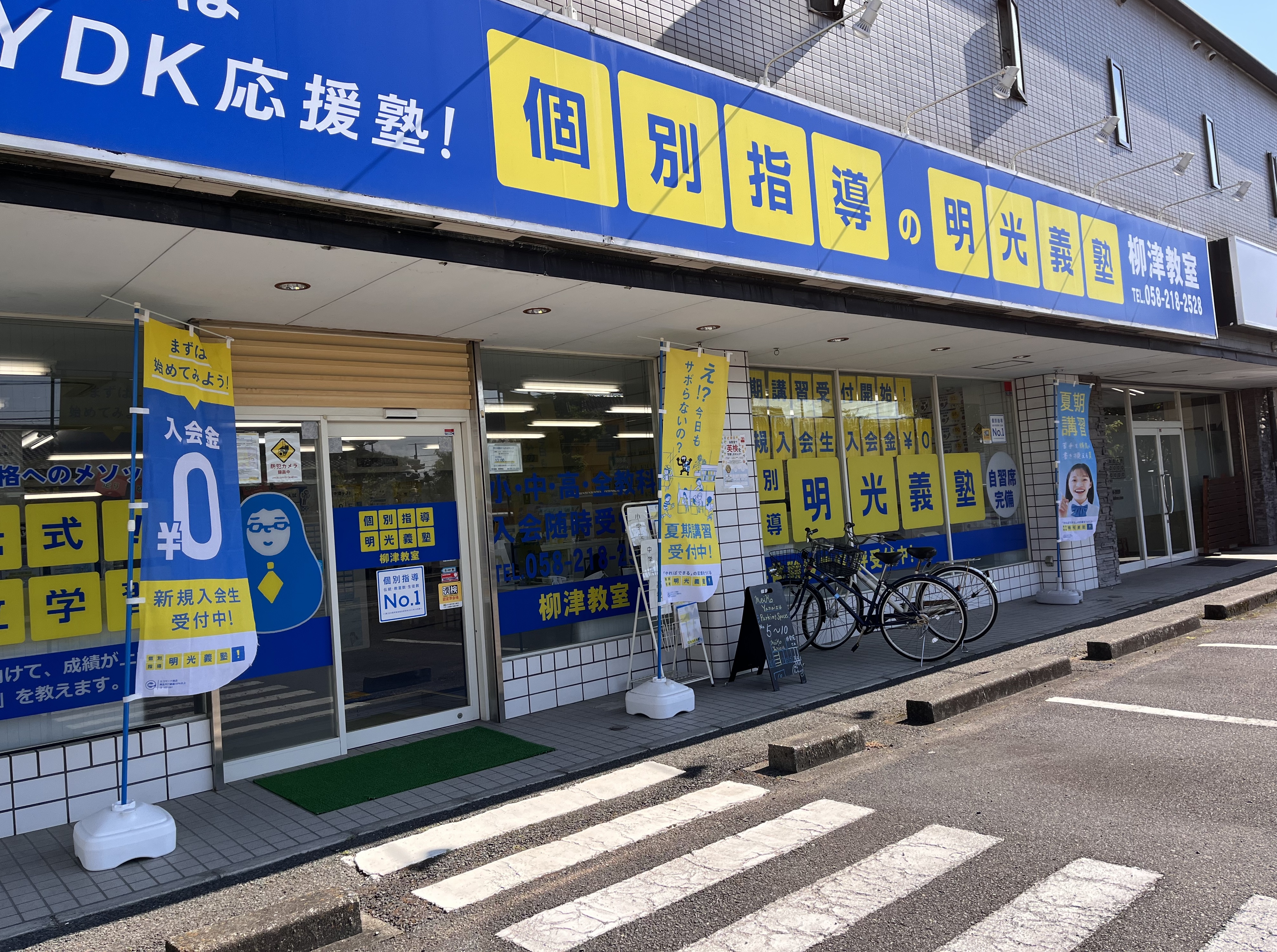 明光義塾