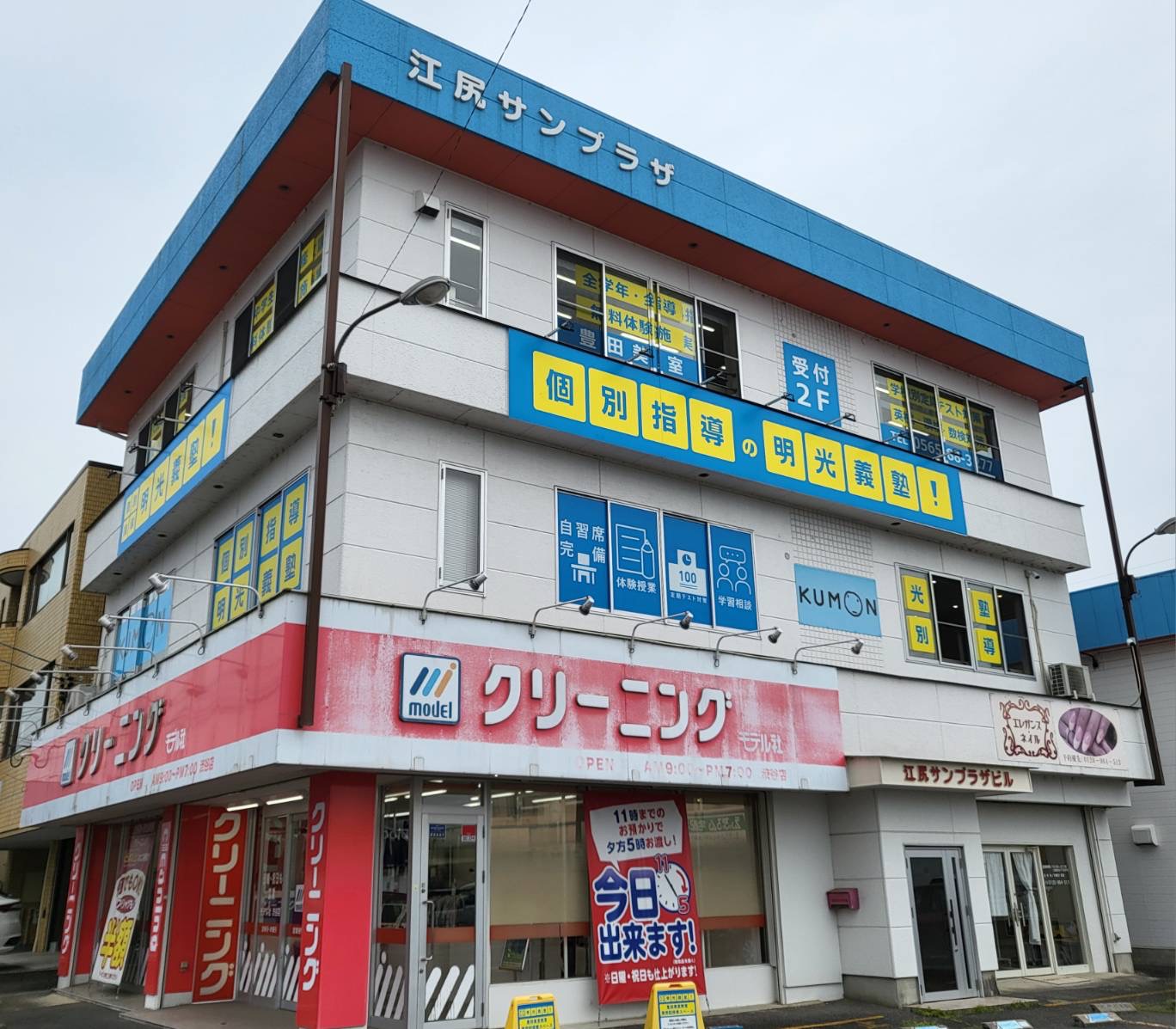 明光義塾