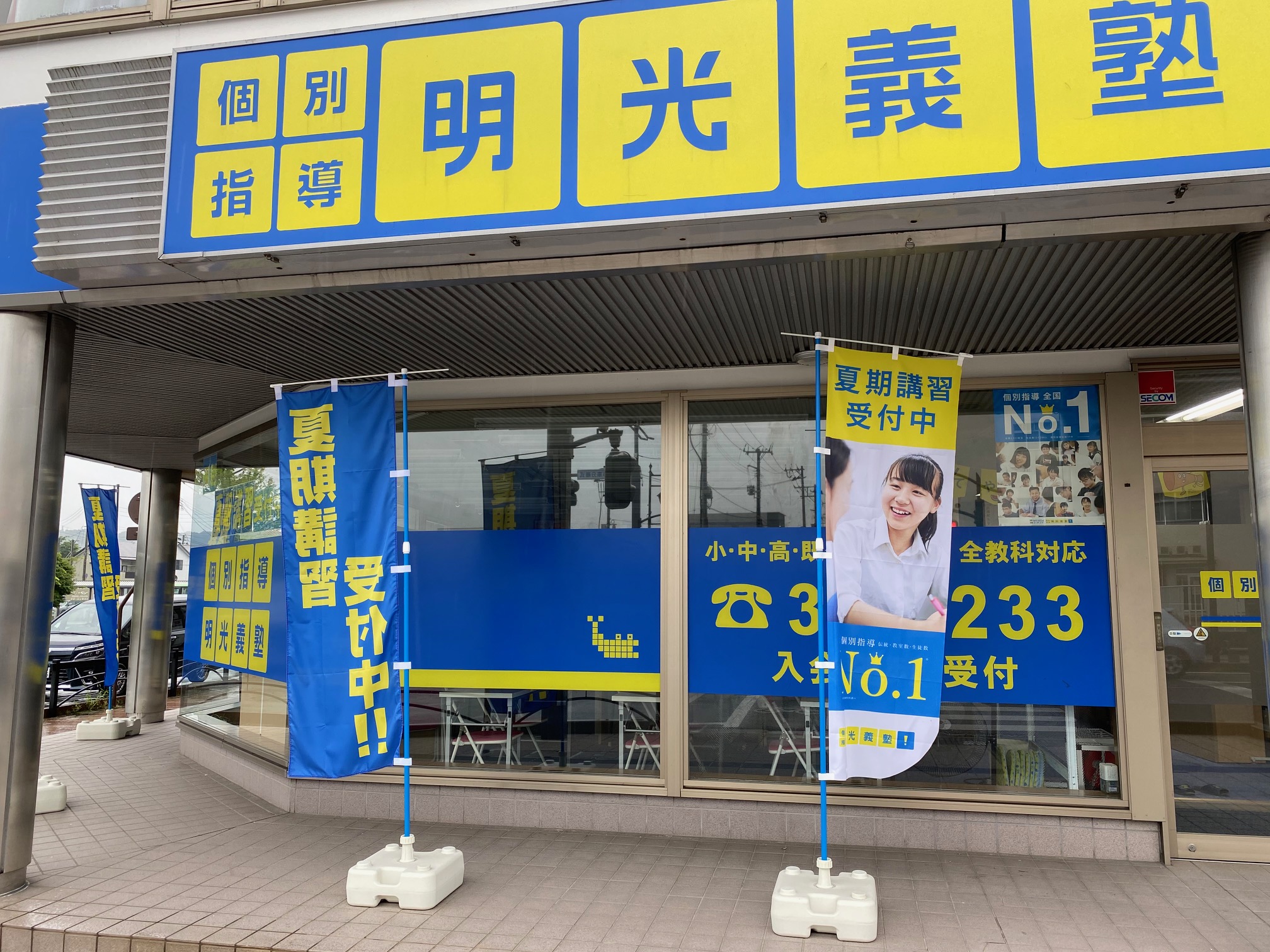 明光義塾