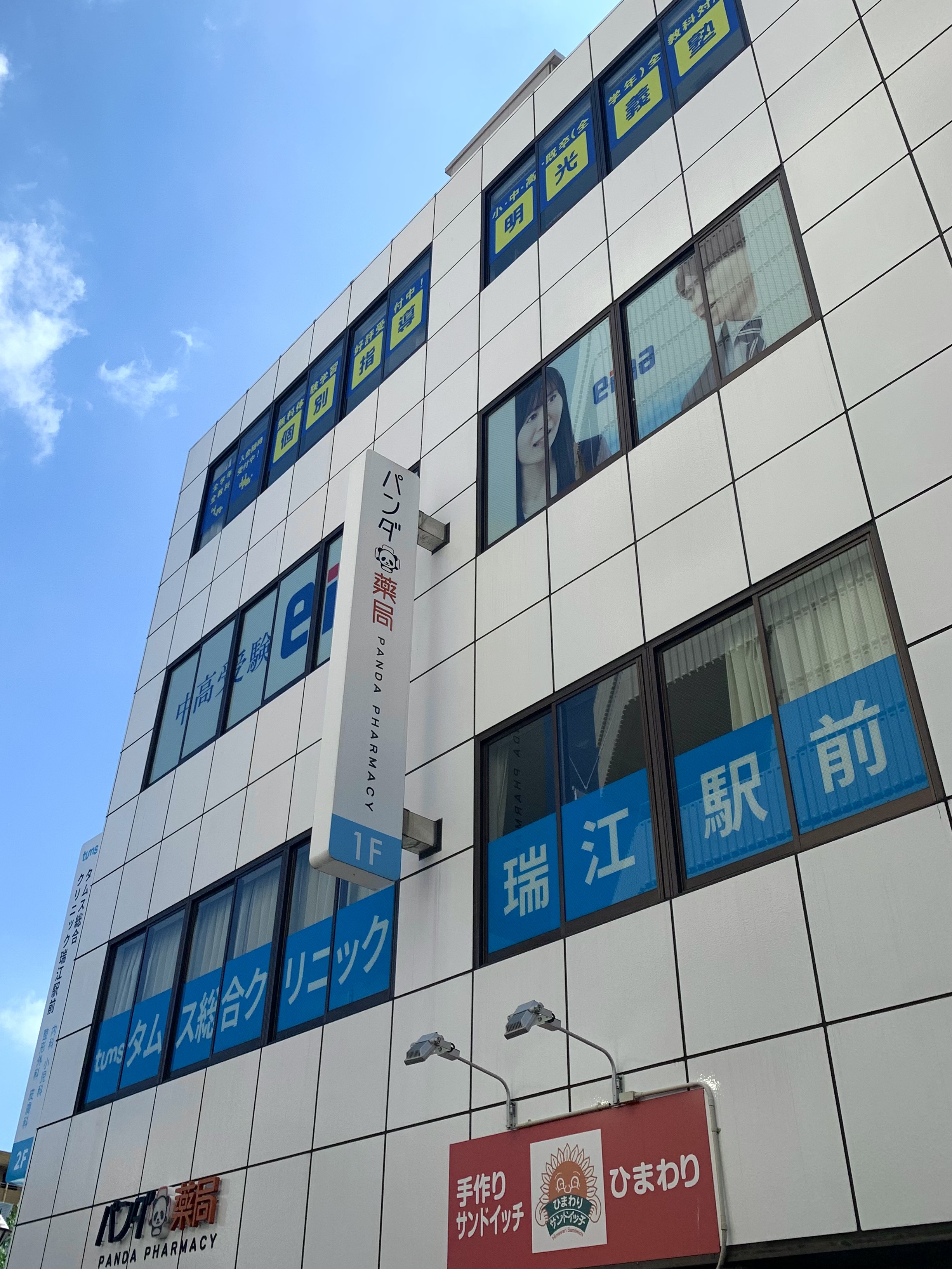 明光義塾