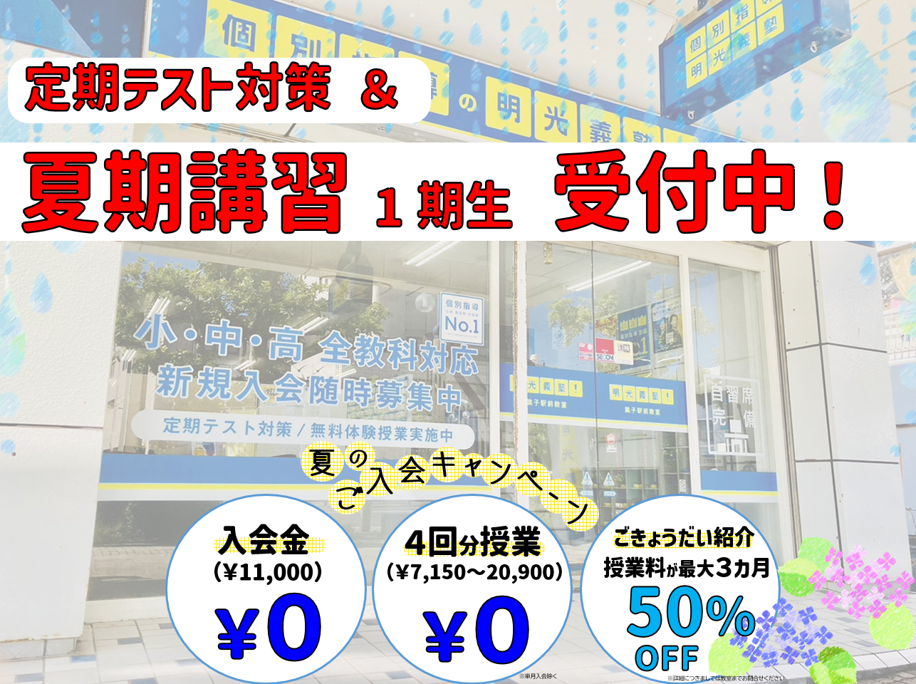 明光義塾