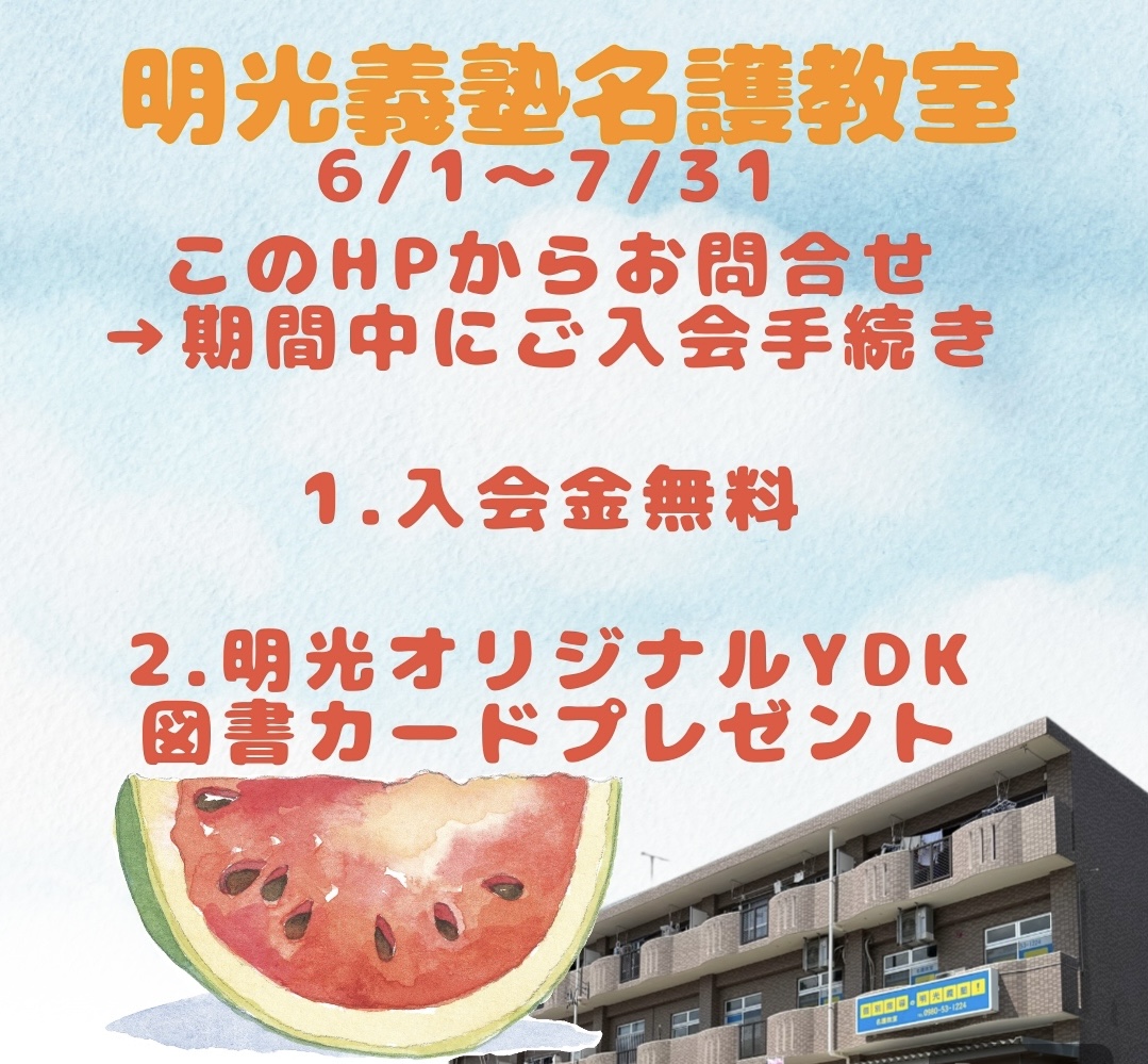 明光義塾
