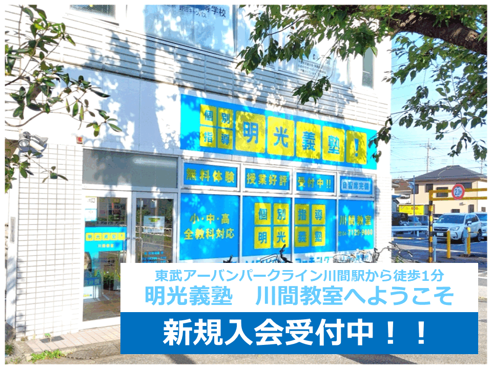 明光義塾