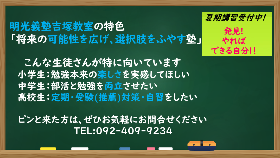明光義塾
