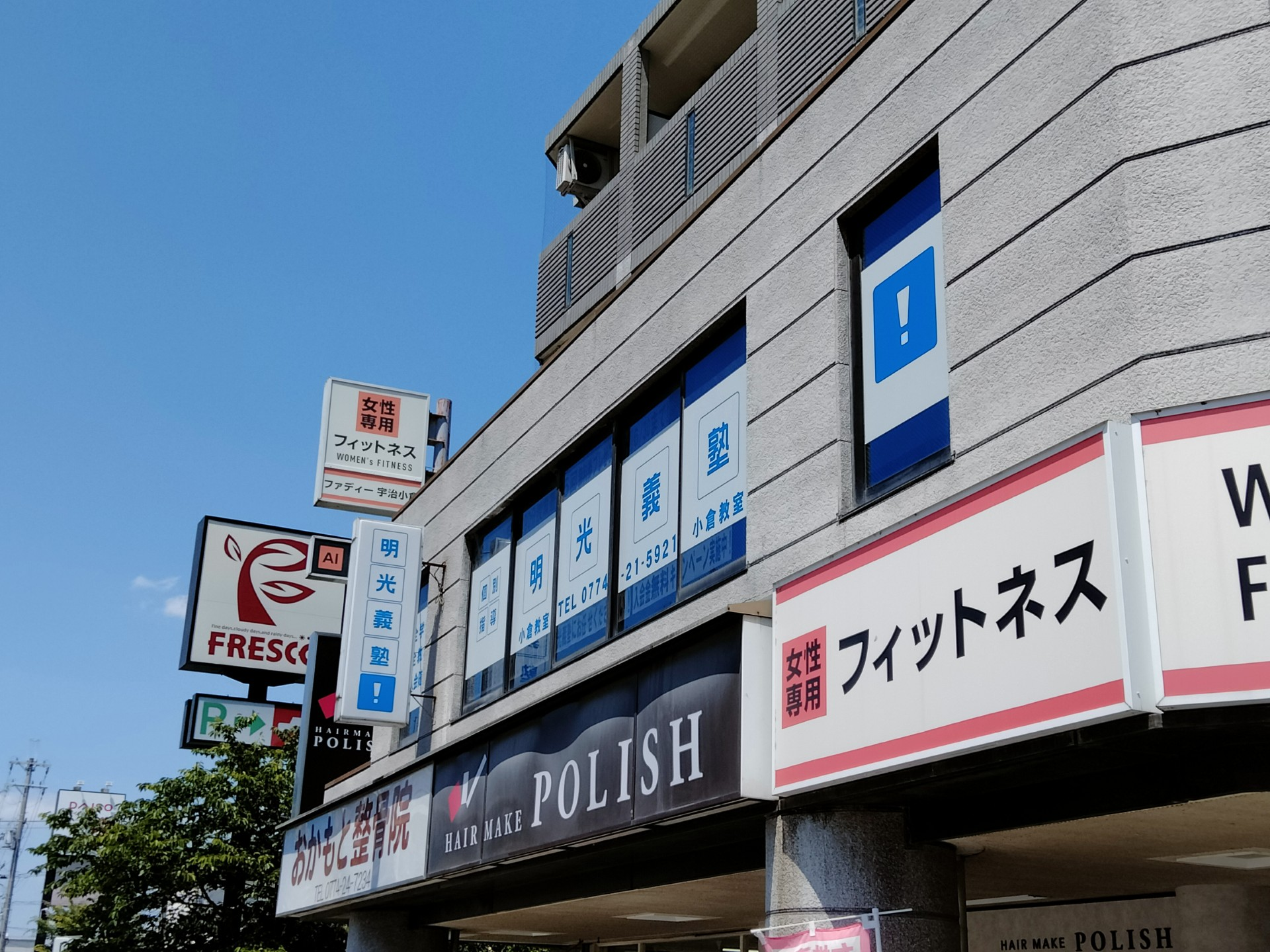 小倉教室（宇治市小倉町老ﾉ木） | 個別指導の明光義塾