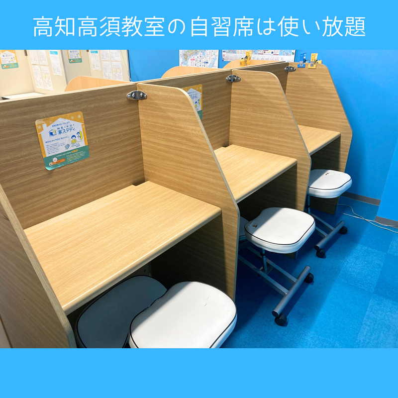 高知高須教室（高知市高須） | 個別指導の明光義塾