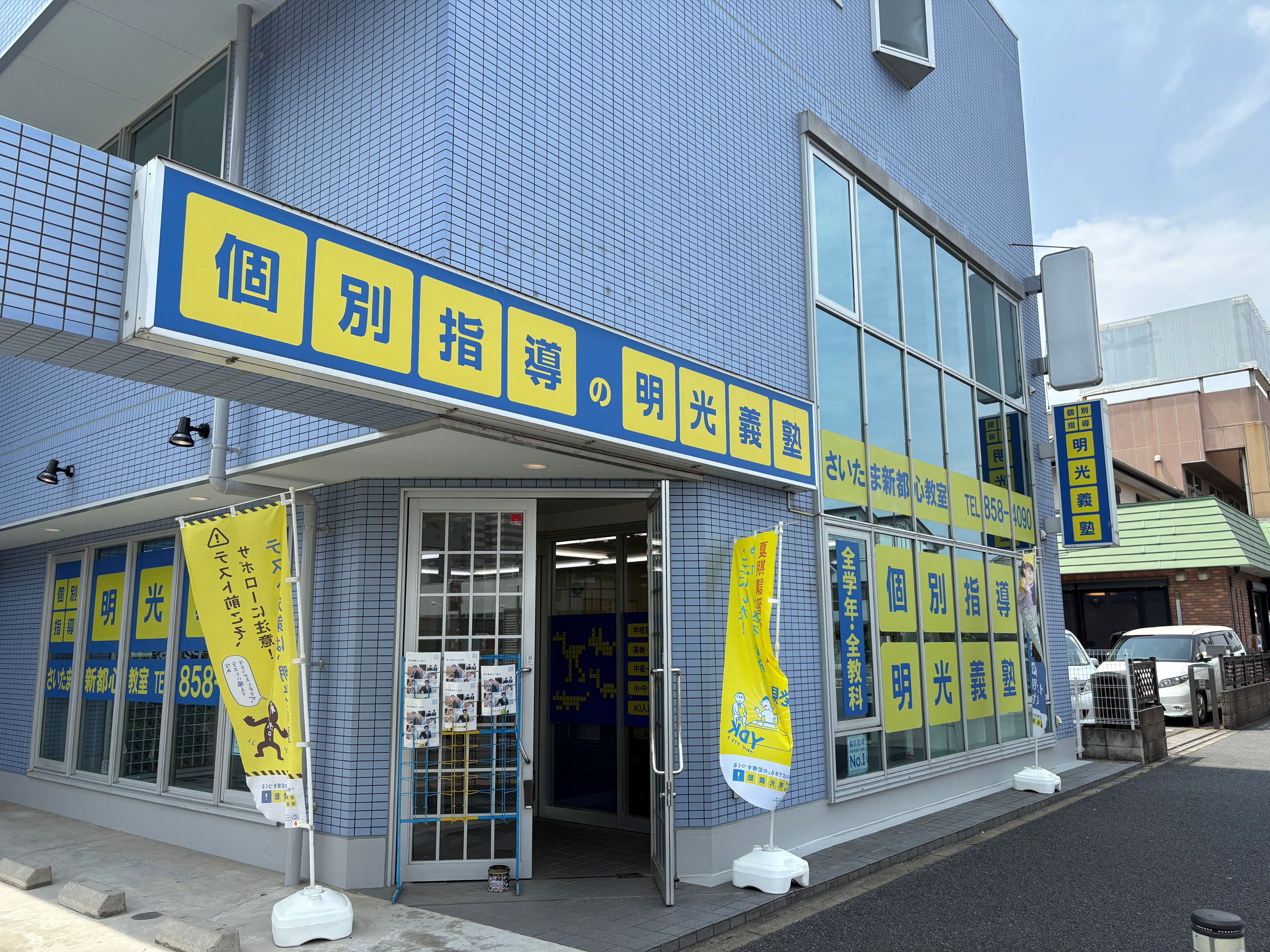 明光義塾