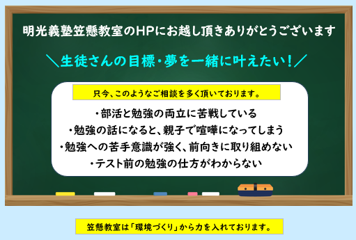 明光義塾