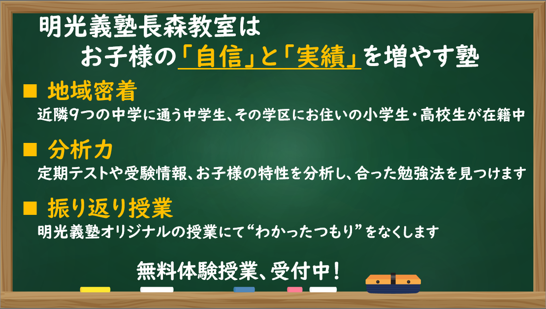 明光義塾