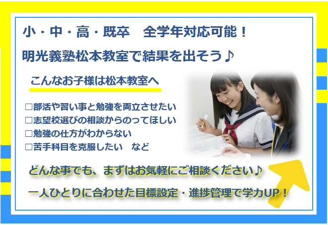 明光義塾