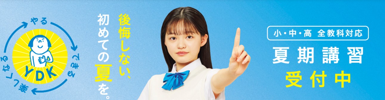 明光義塾