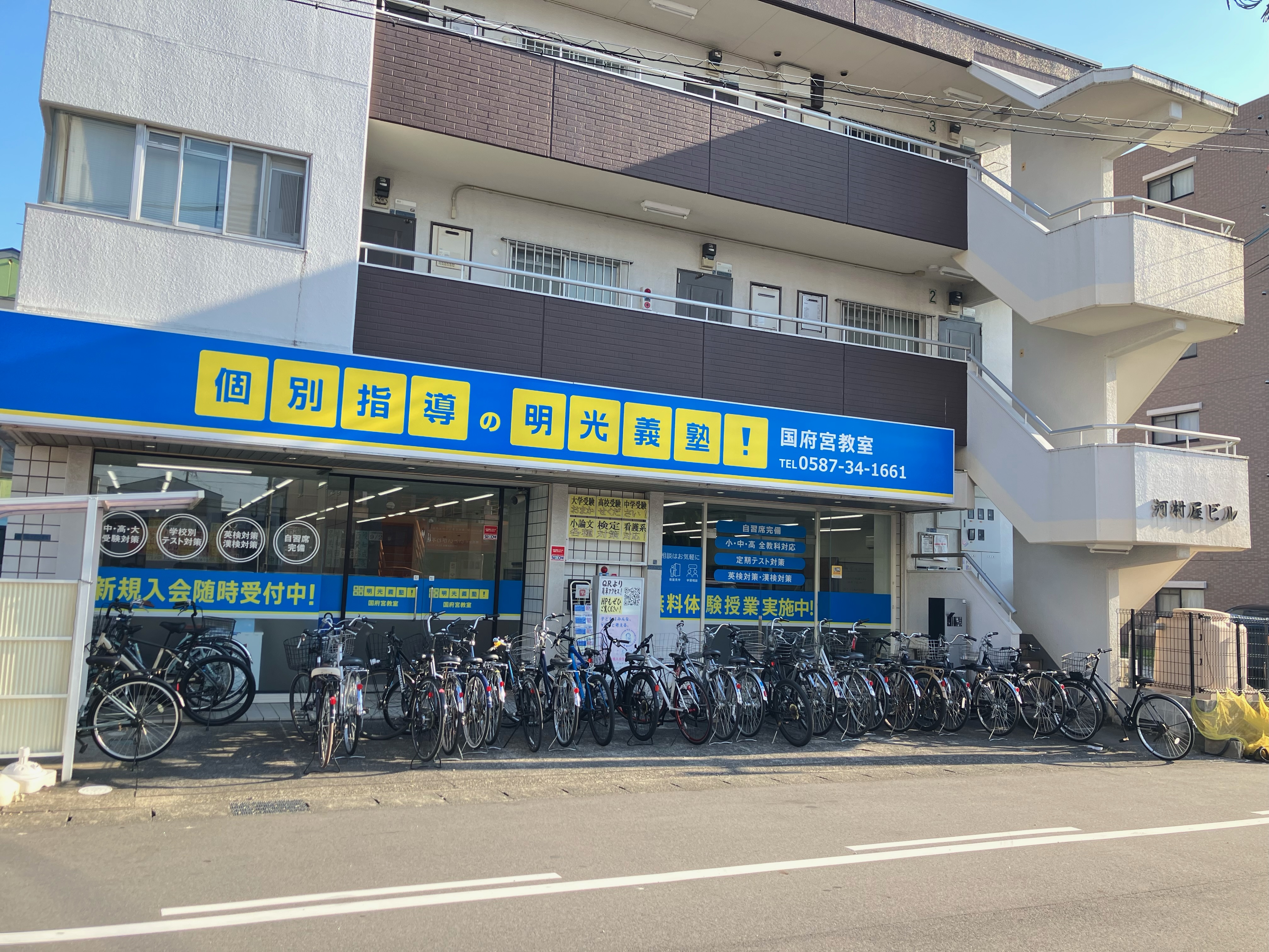 明光義塾