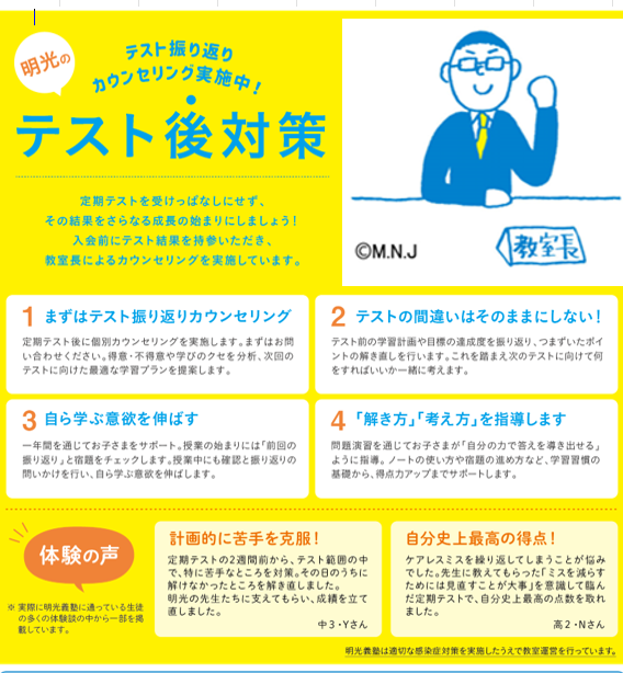 明光義塾