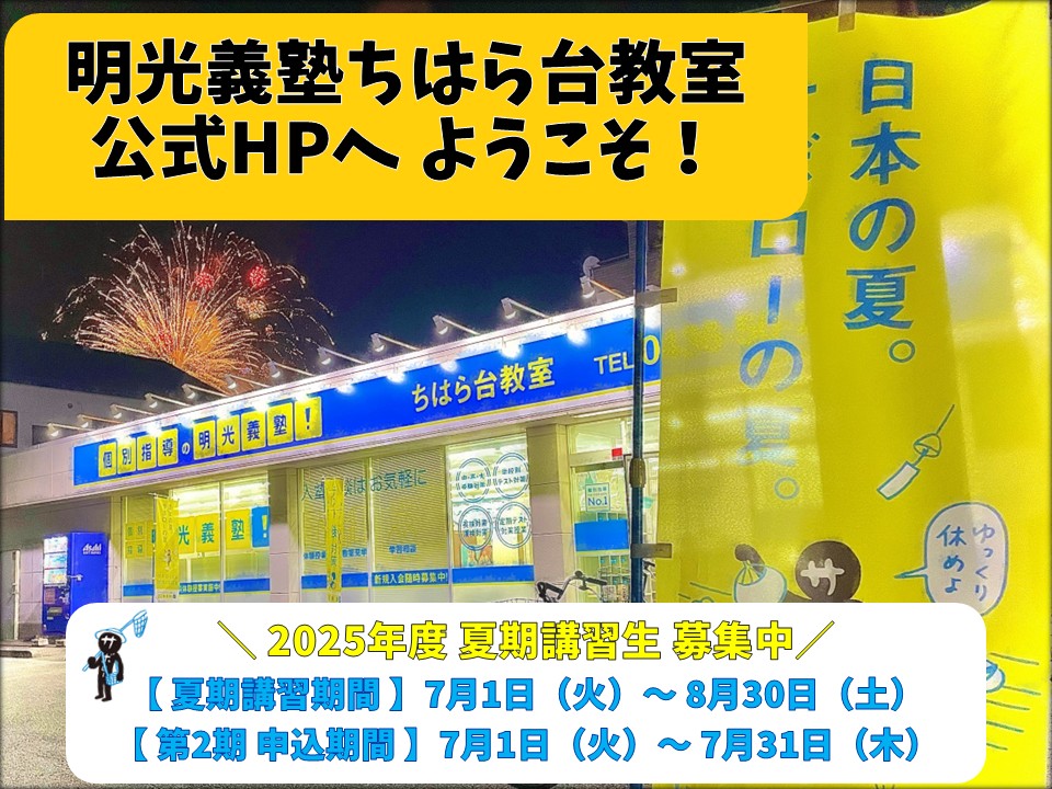 明光義塾