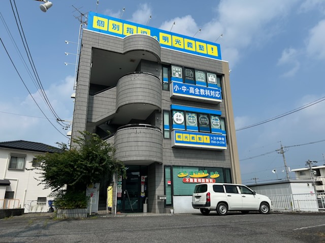 明光義塾