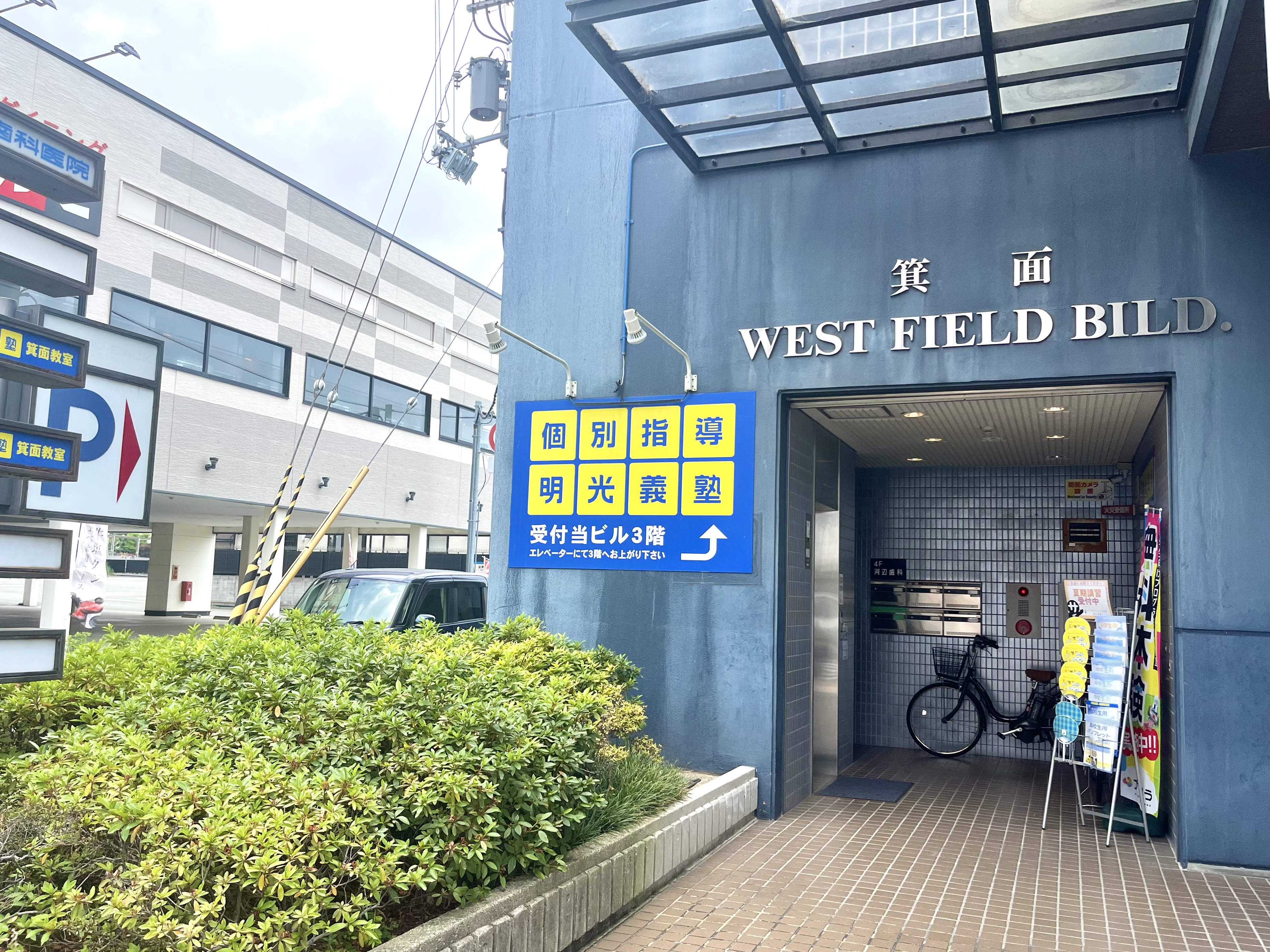明光義塾