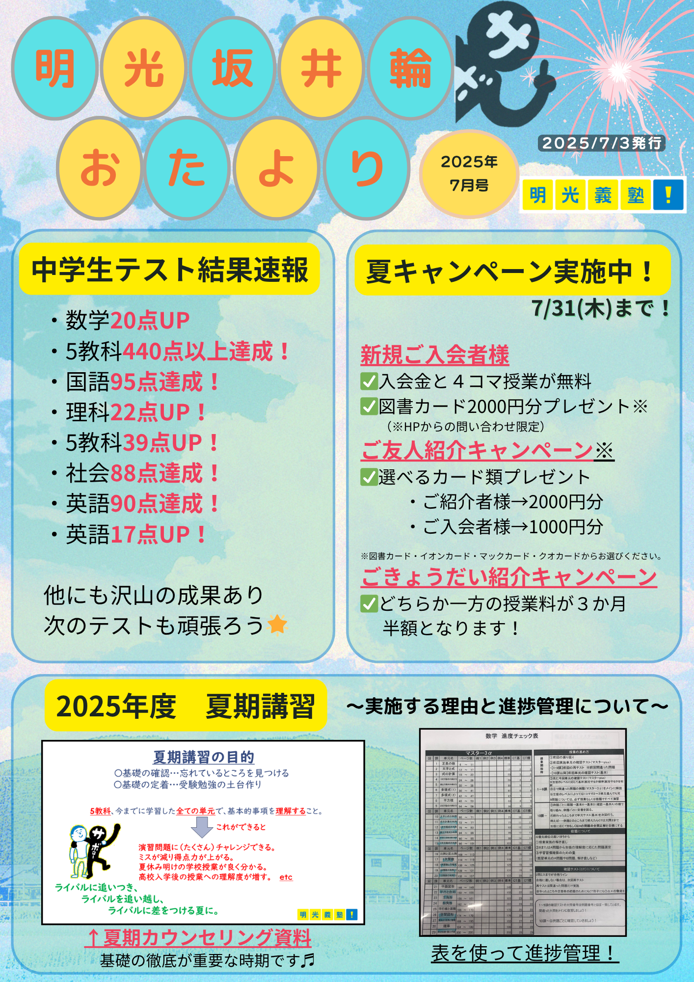 明光義塾