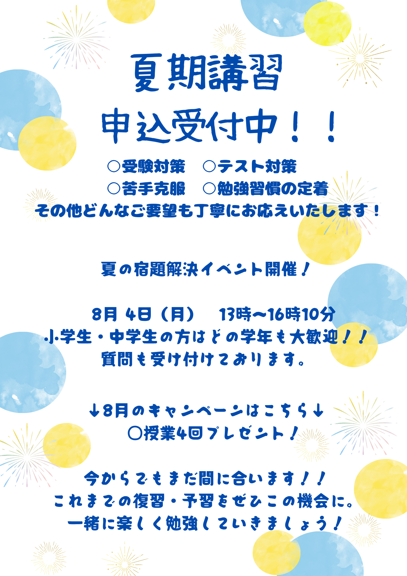 明光義塾