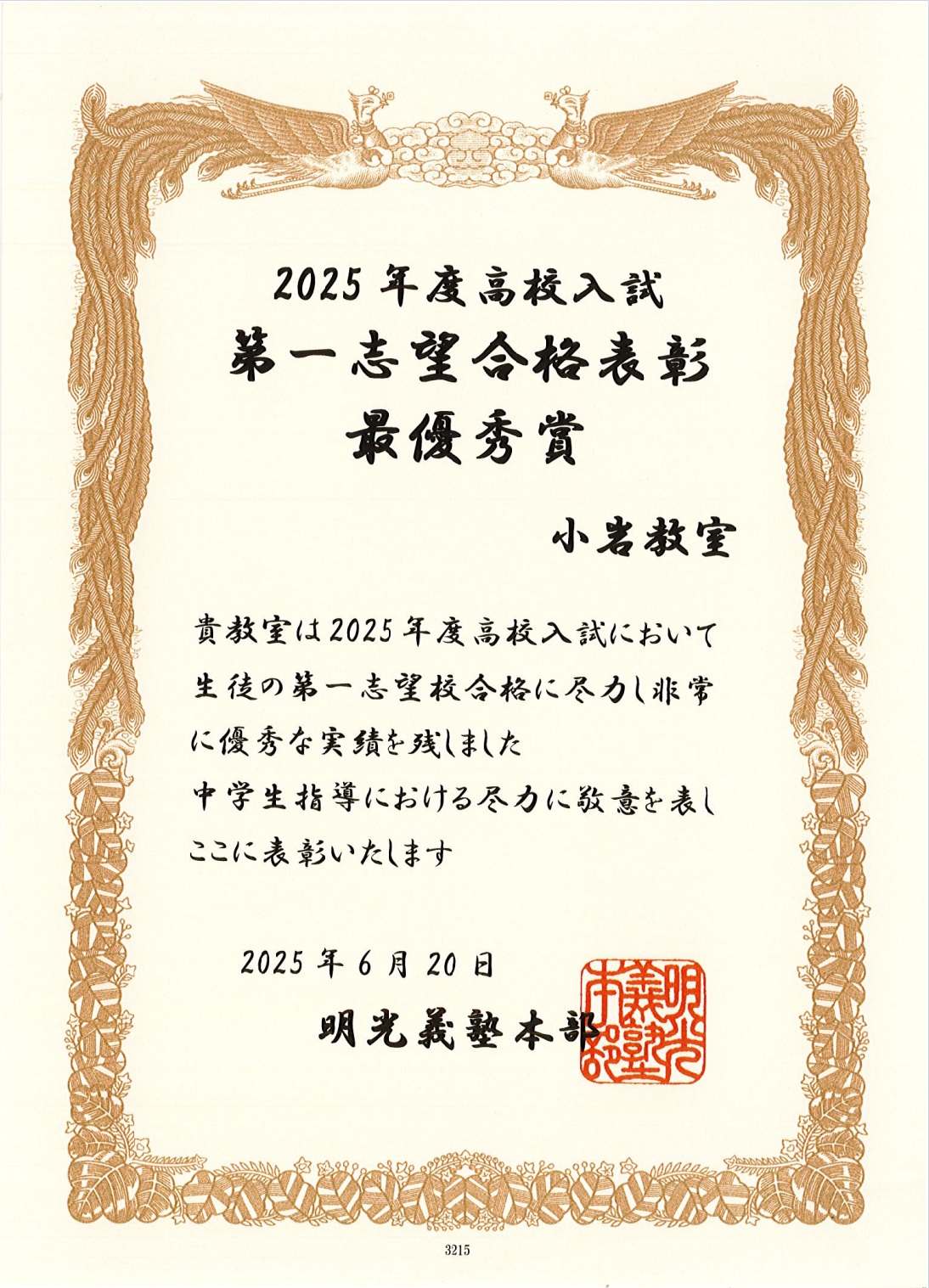 明光義塾