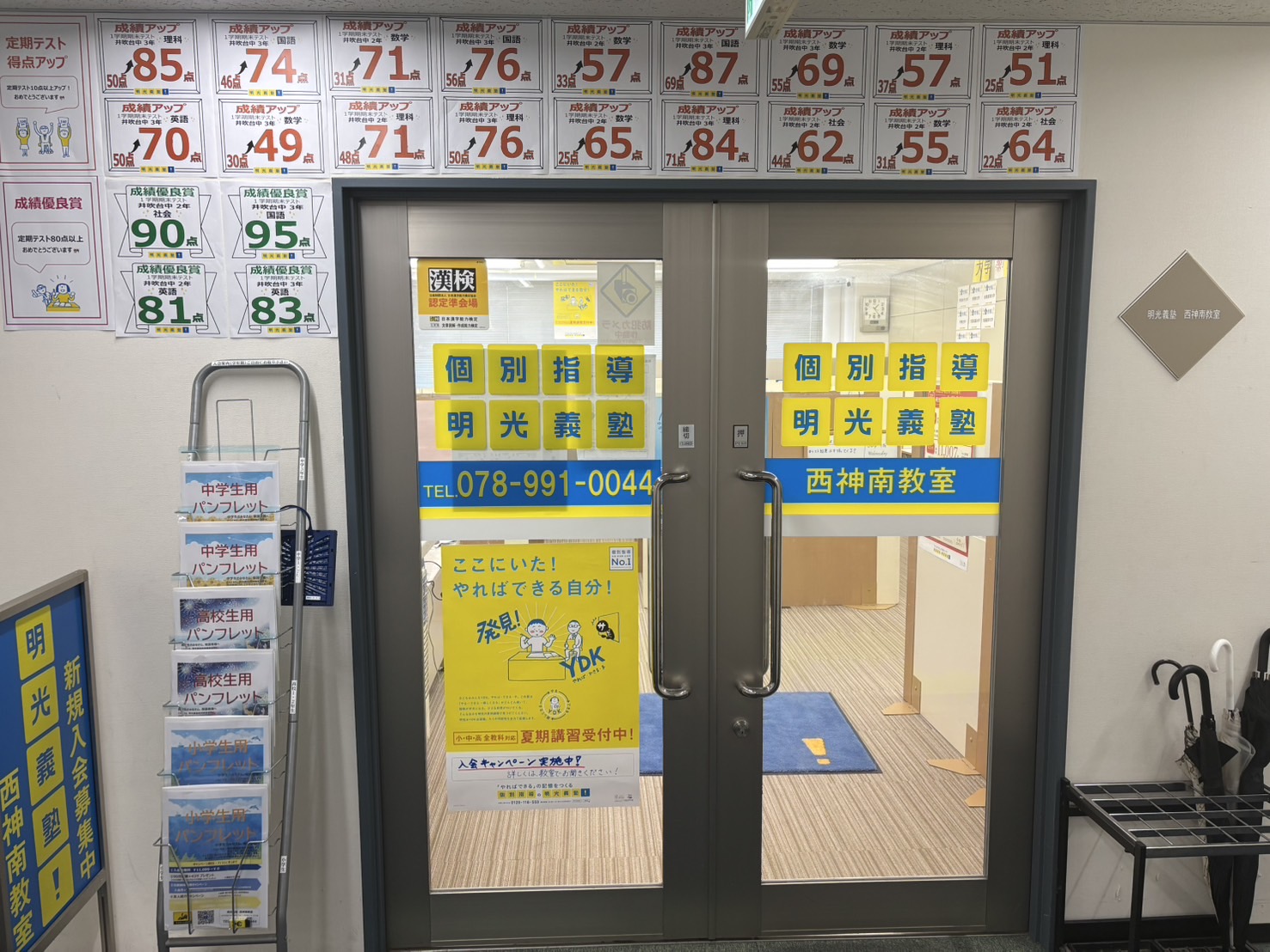 明光義塾