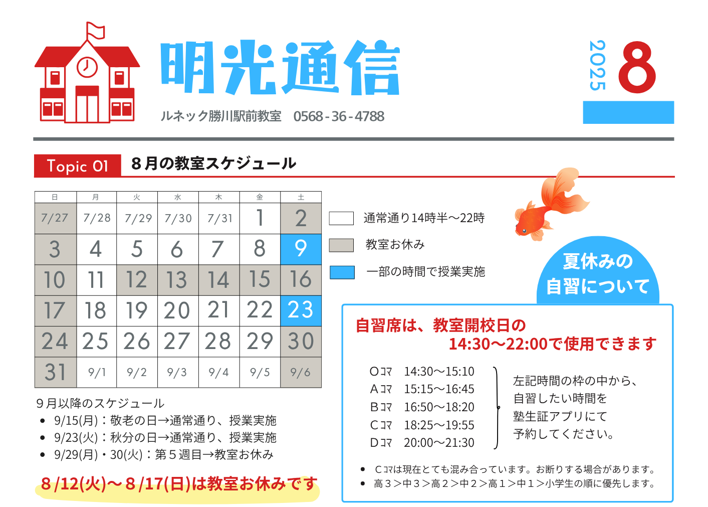明光義塾