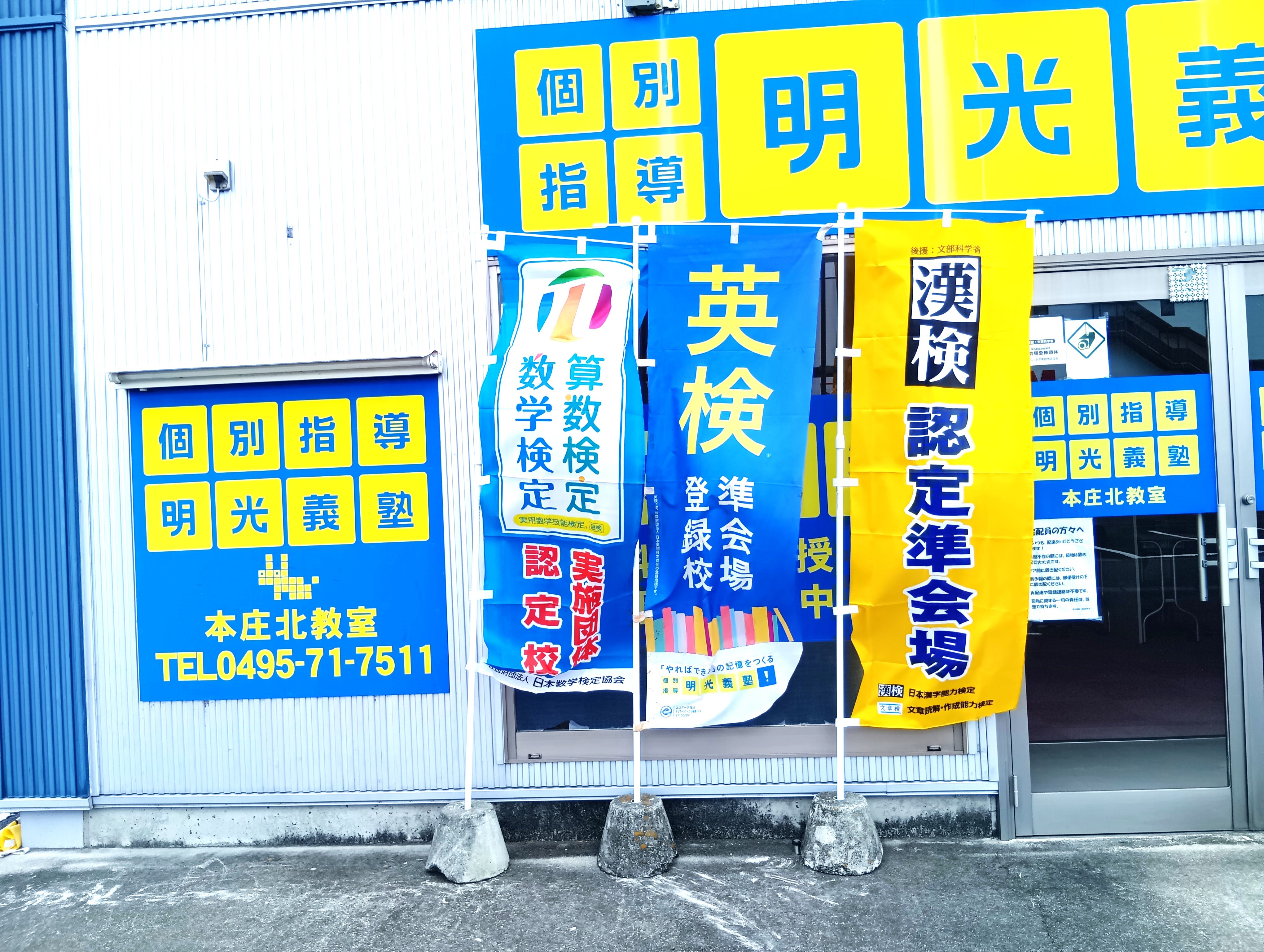 明光義塾