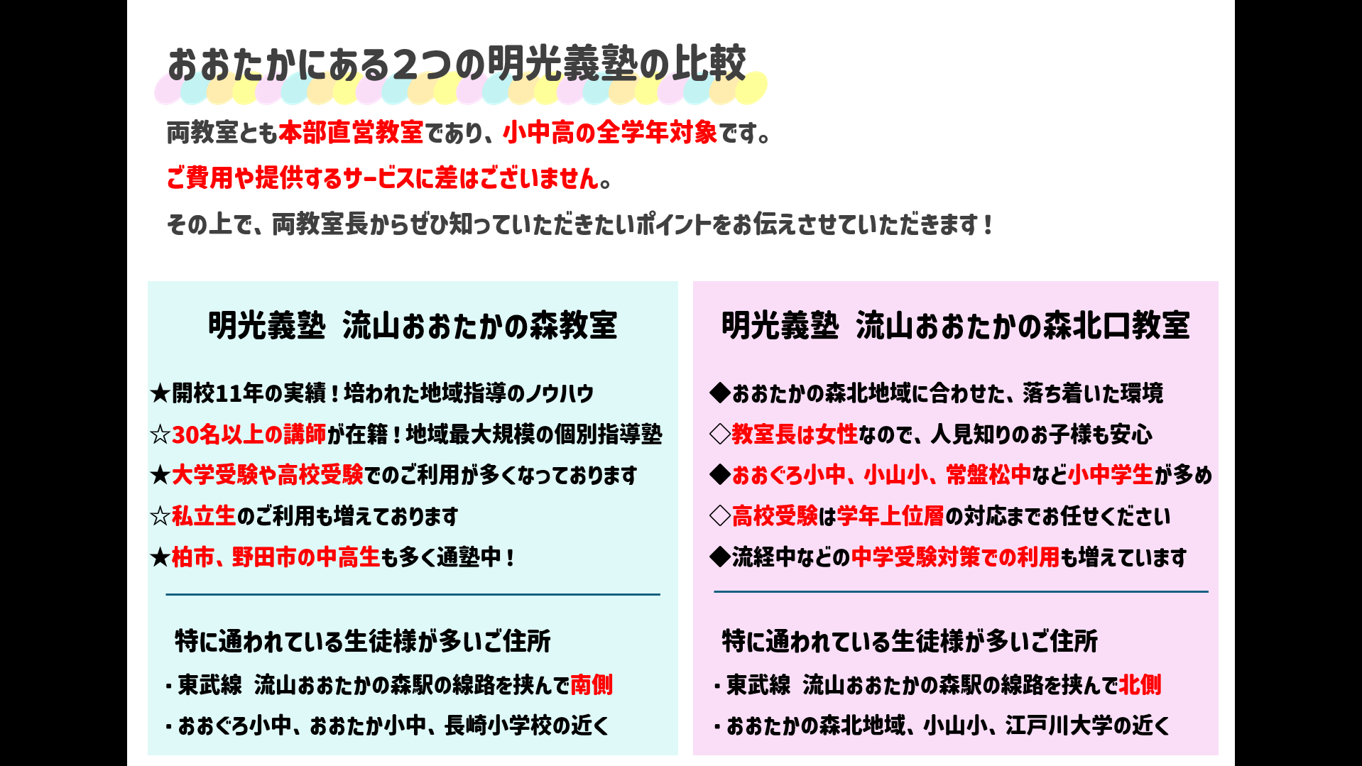 明光義塾