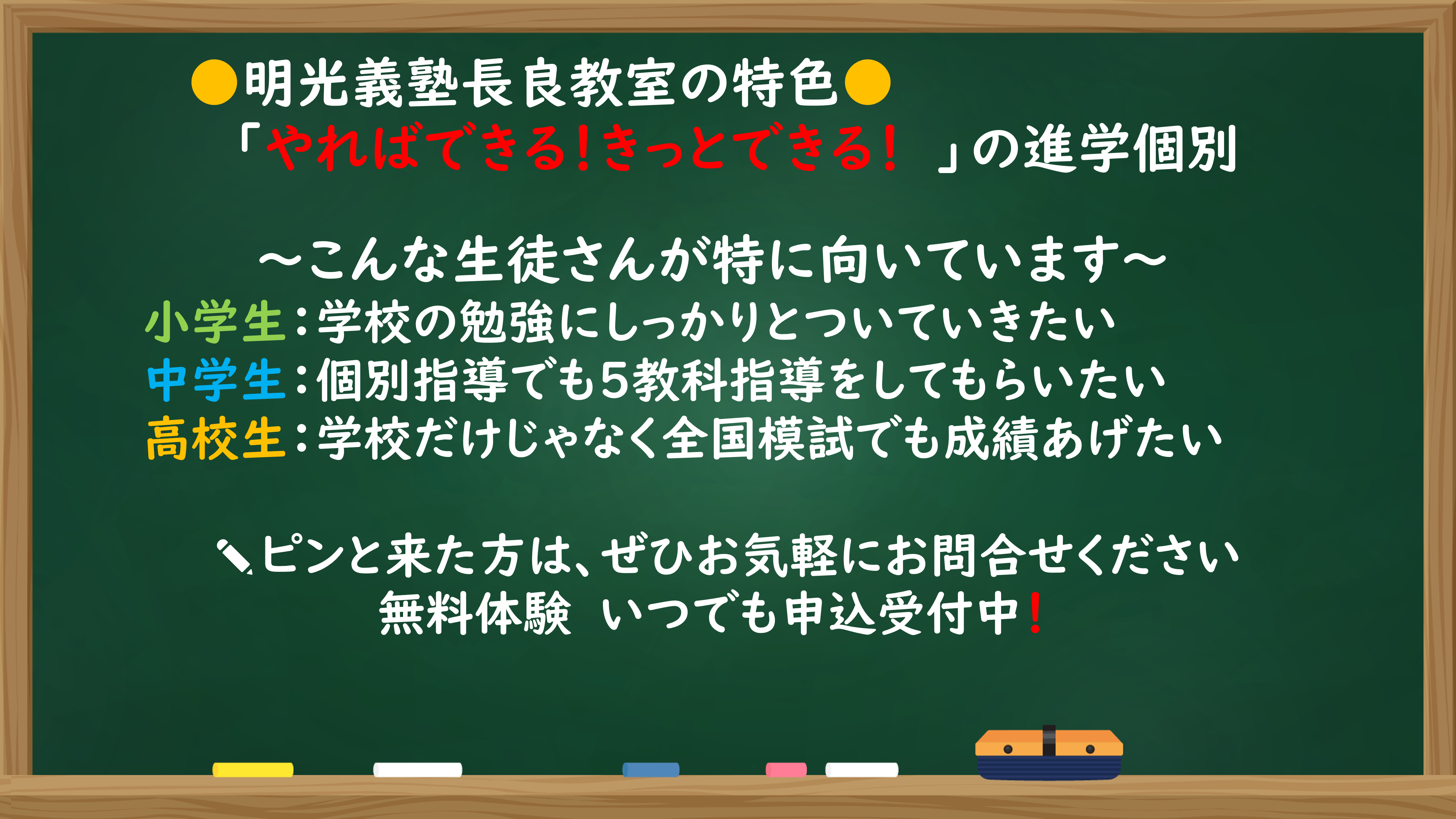 明光義塾