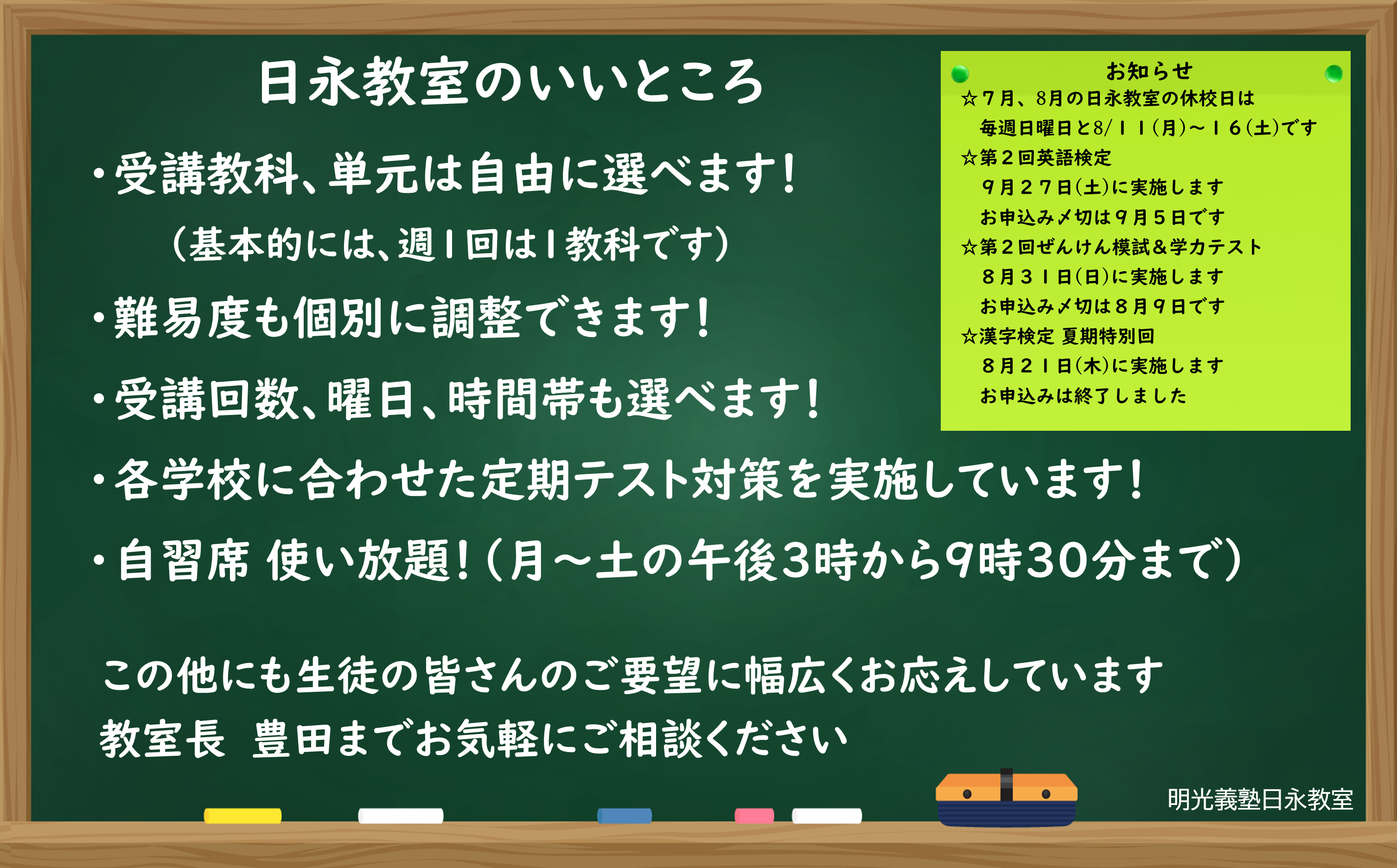 明光義塾