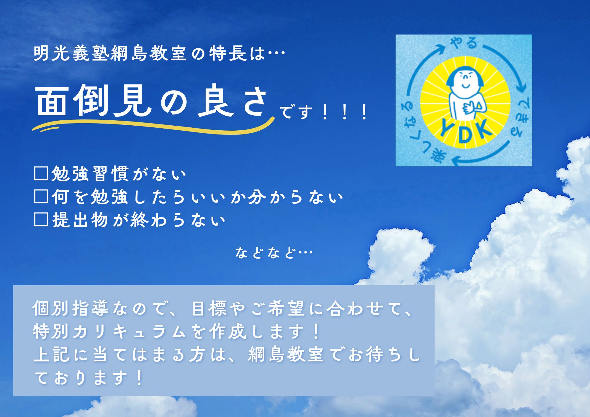 明光義塾