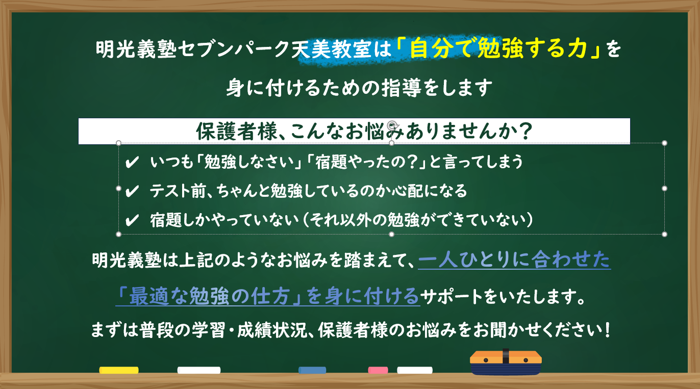 明光義塾
