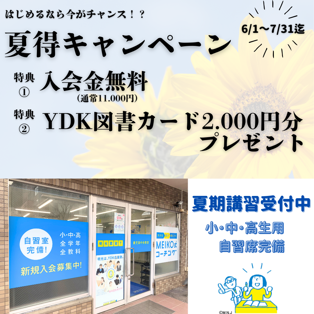 明光義塾