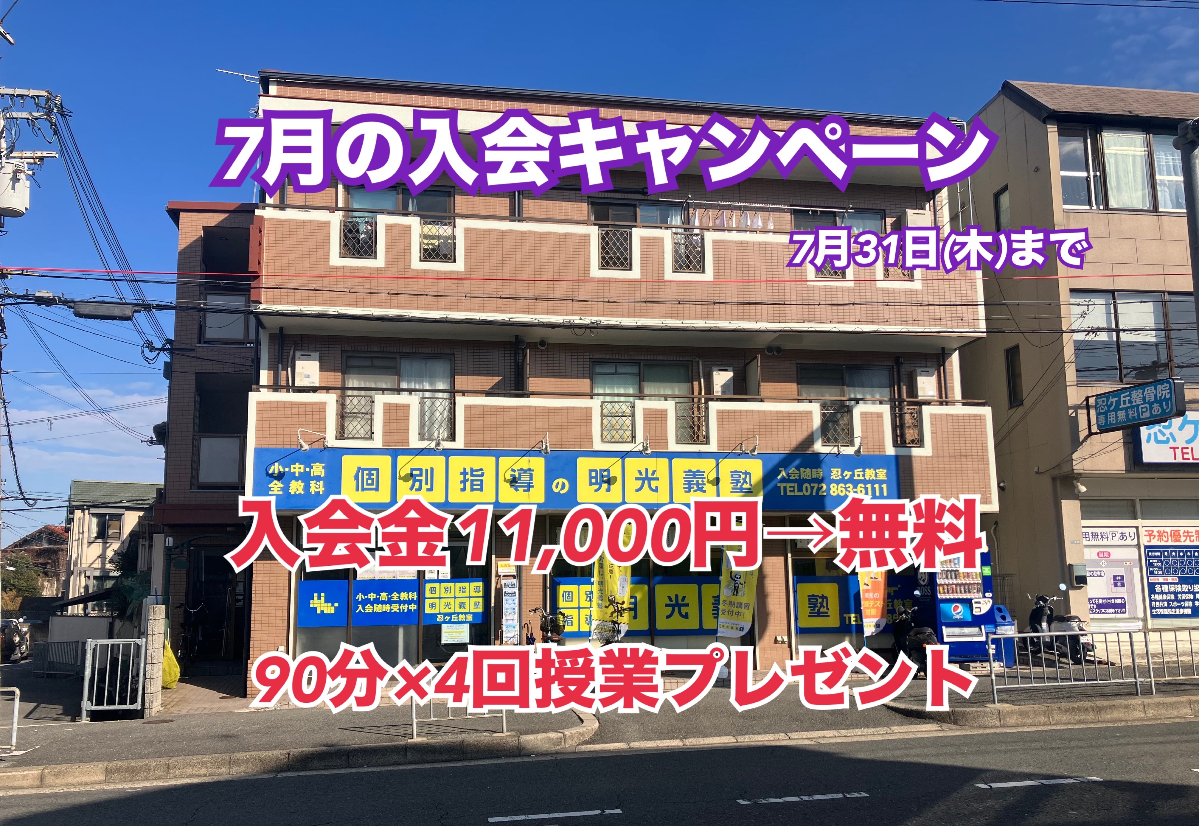 明光義塾