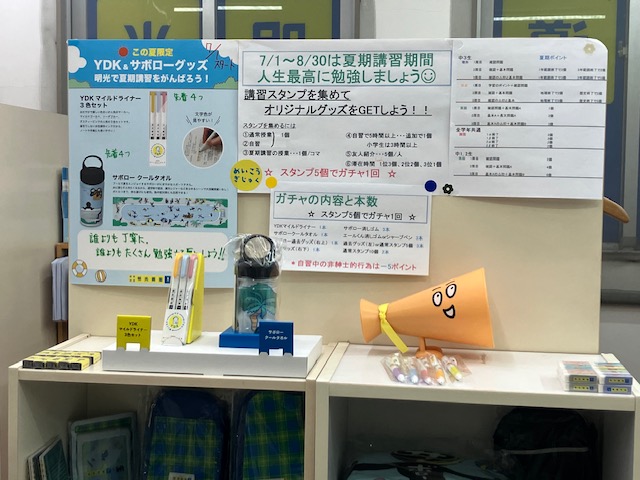 明光義塾