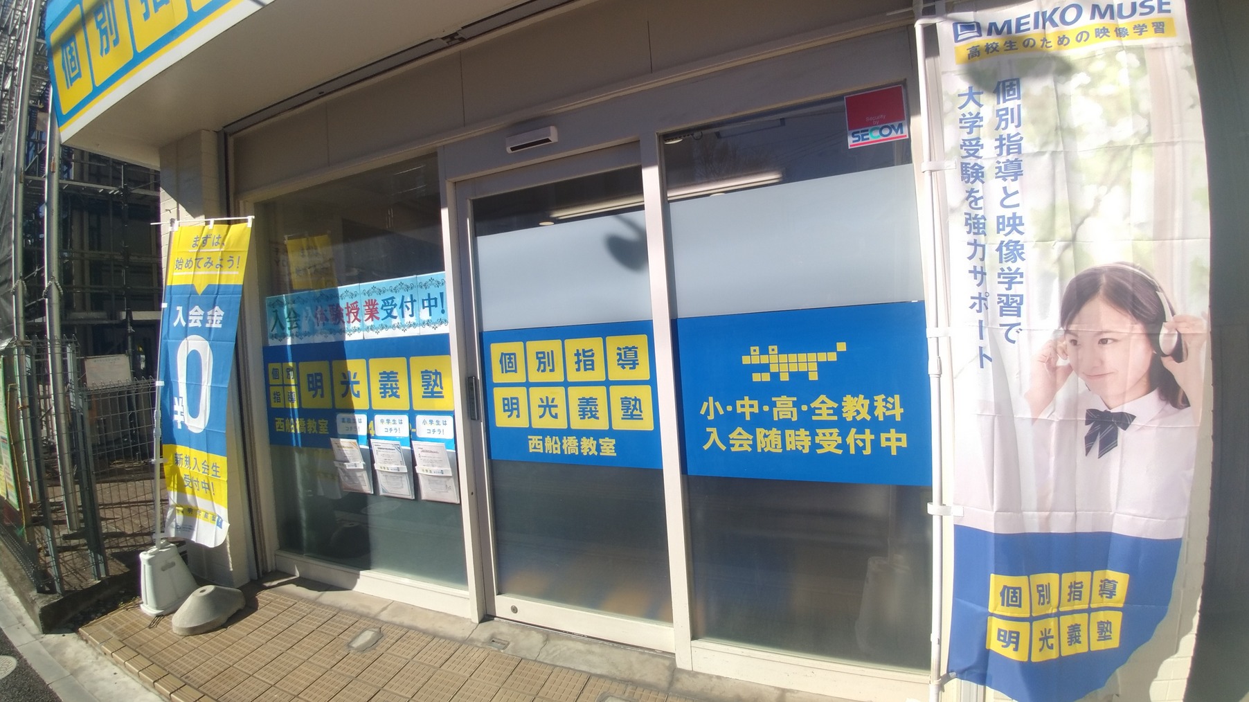明光義塾