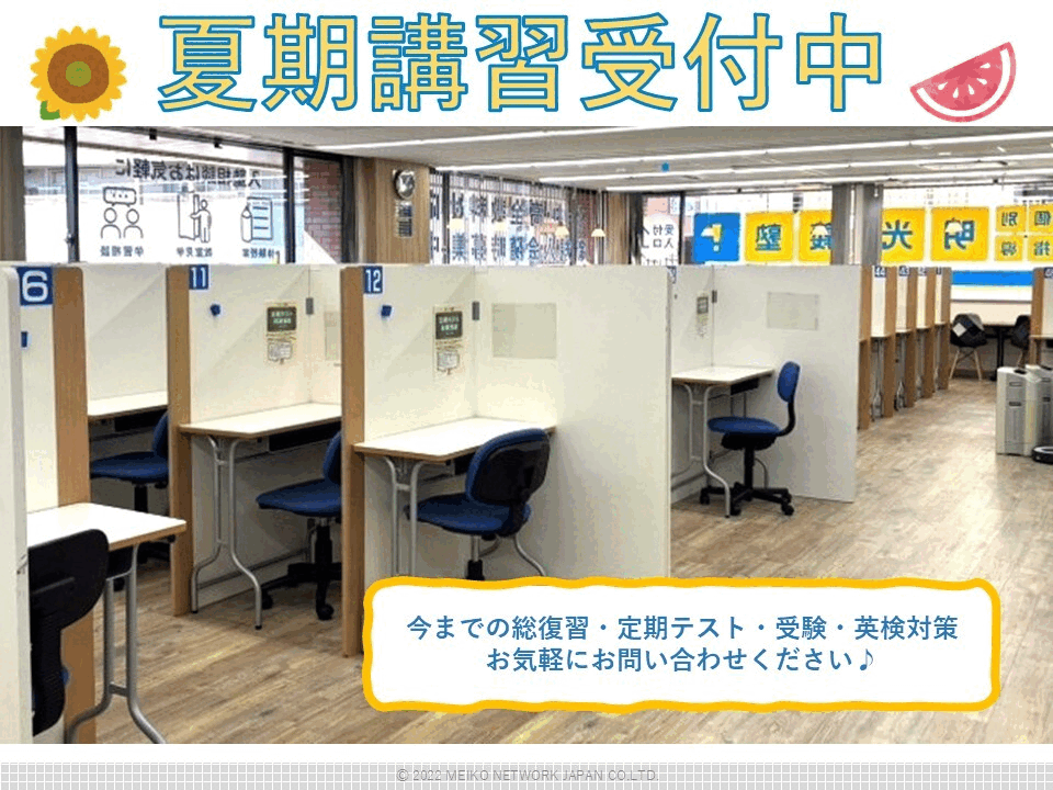 明光義塾